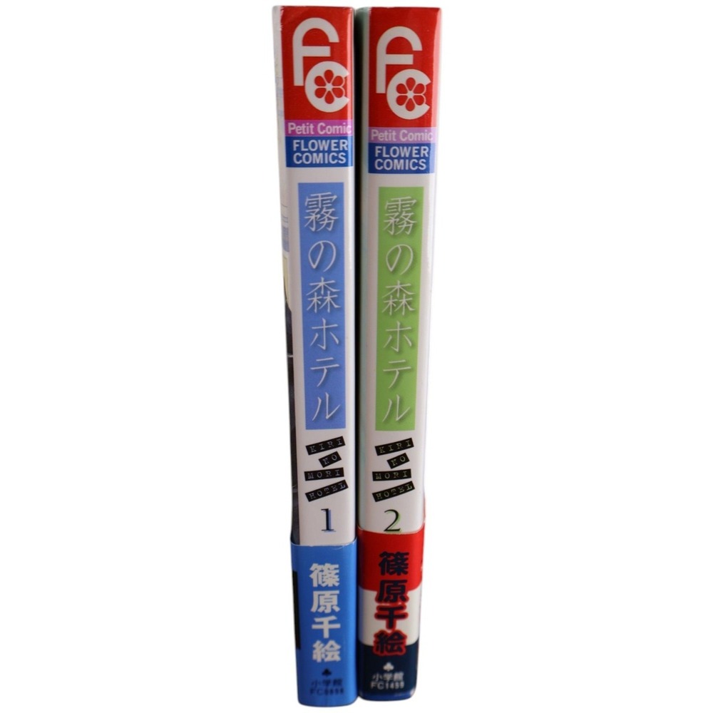霧の森ホテル Kiri no Mori Hotel Vols 1-2 Flower Comics Shogakukan Set